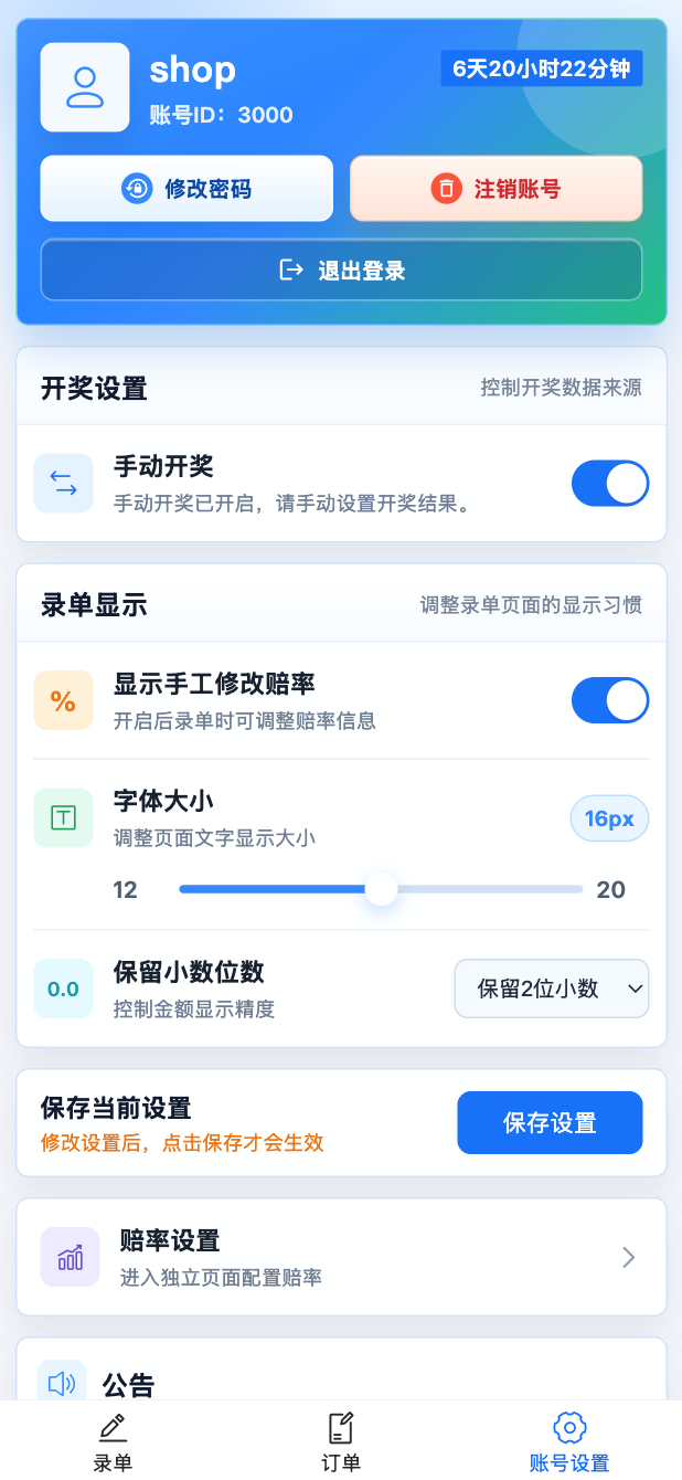 H5 移动端账号设置界面截图