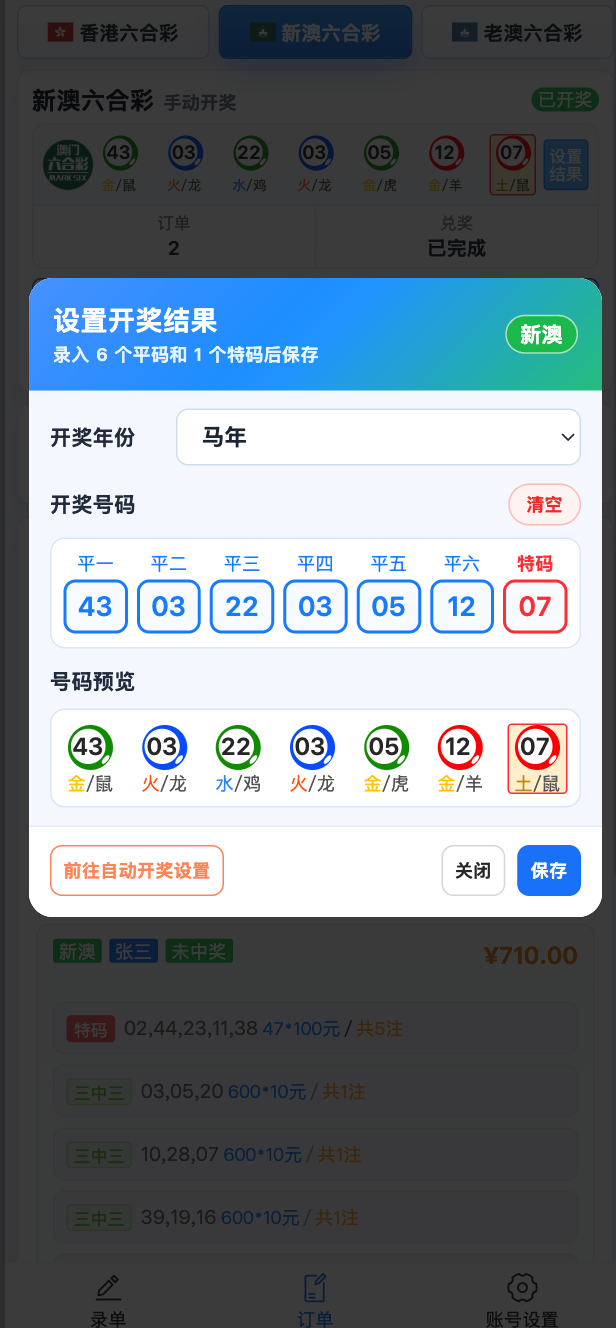 H5 移动端设置开奖结果弹窗截图