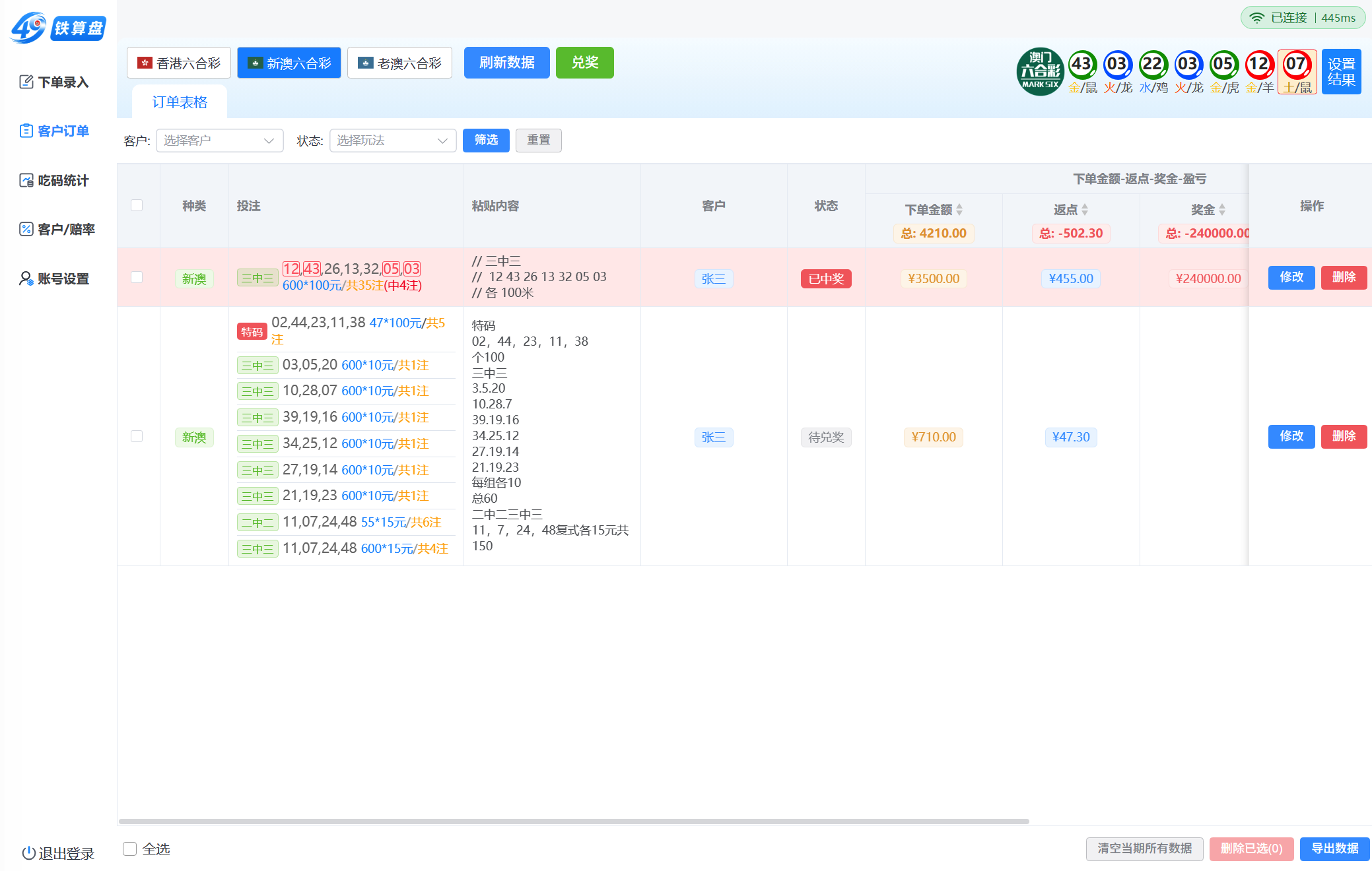 PC 端客户订单界面截图