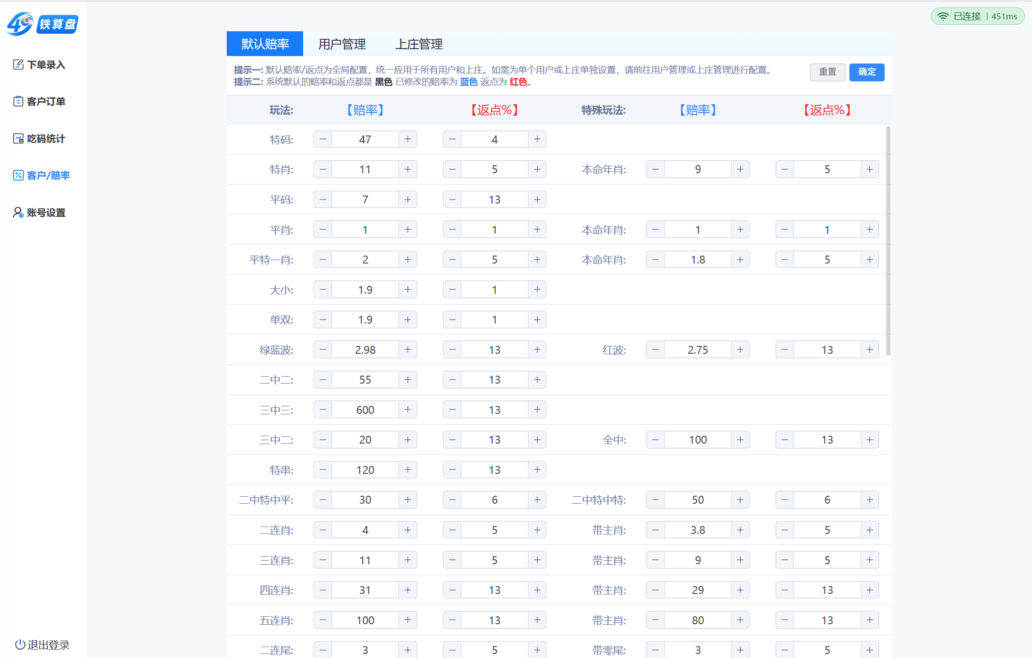 PC 端默认赔率设置界面截图