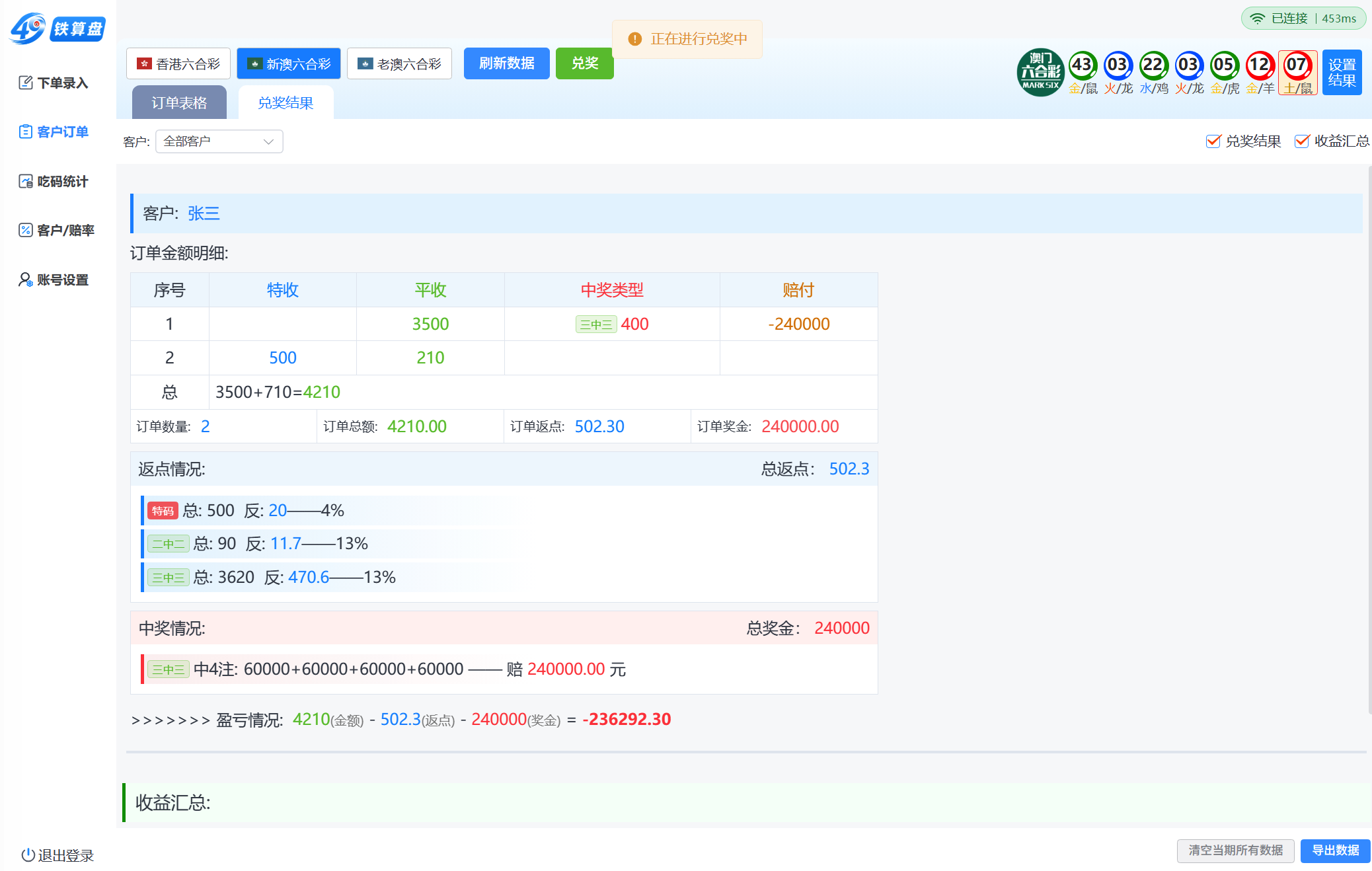 PC 端兑奖结果和收益汇总界面截图