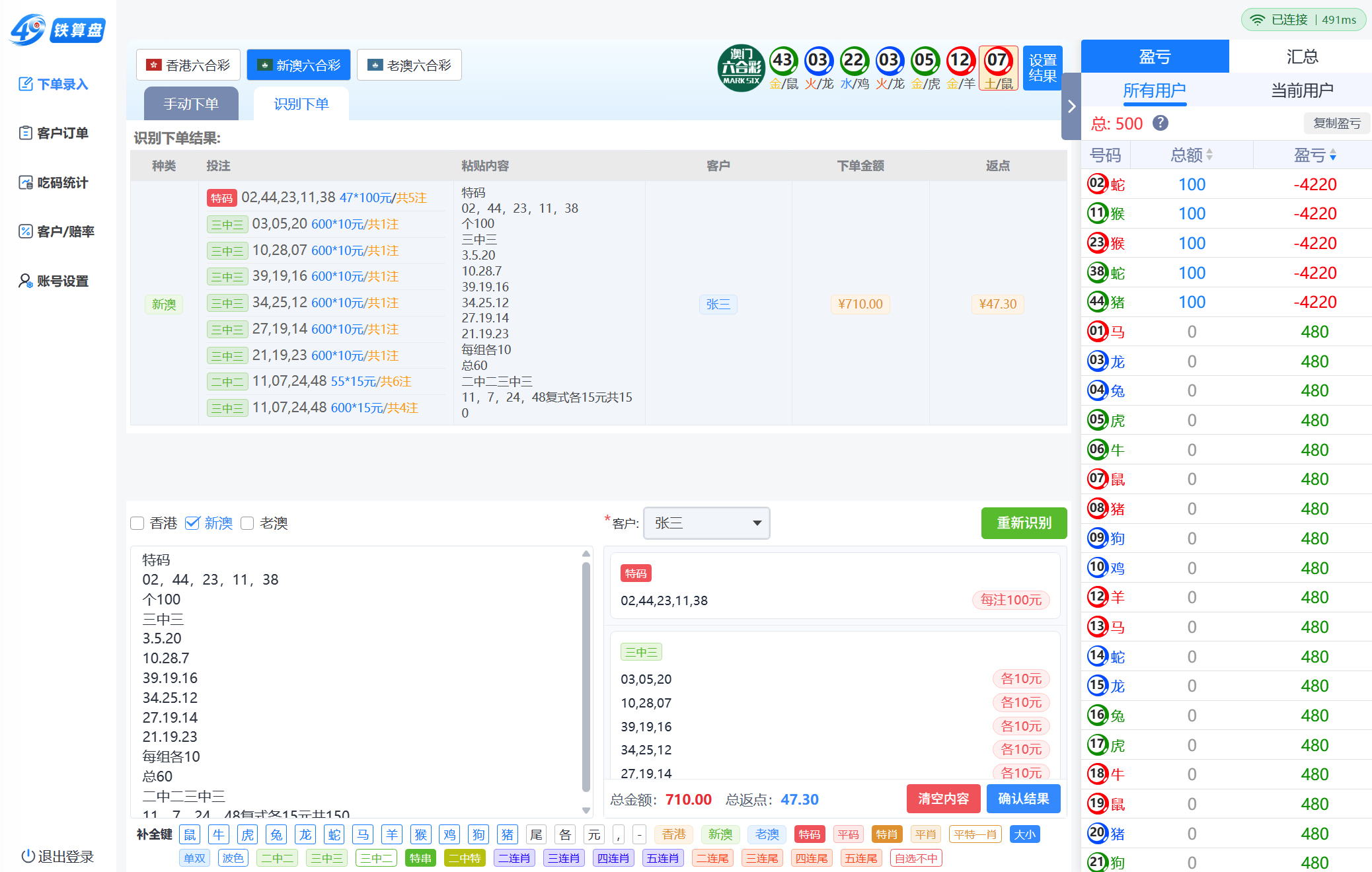 PC 端识别下单界面截图